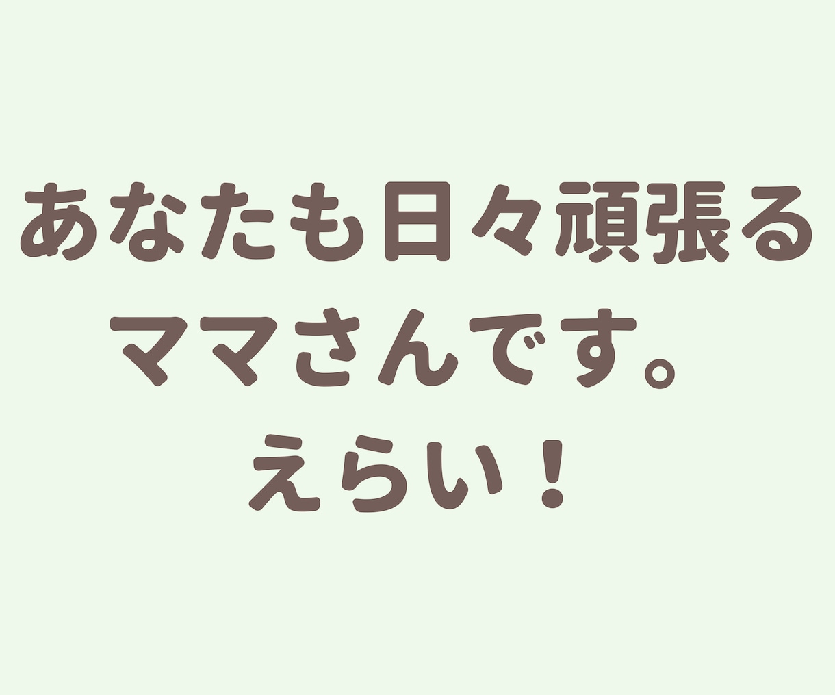 子育ての悩み・愚痴まるっとお聞きします 猫好きカウンセラーが頑張るママさんの愚痴を聞きます！ イメージ7