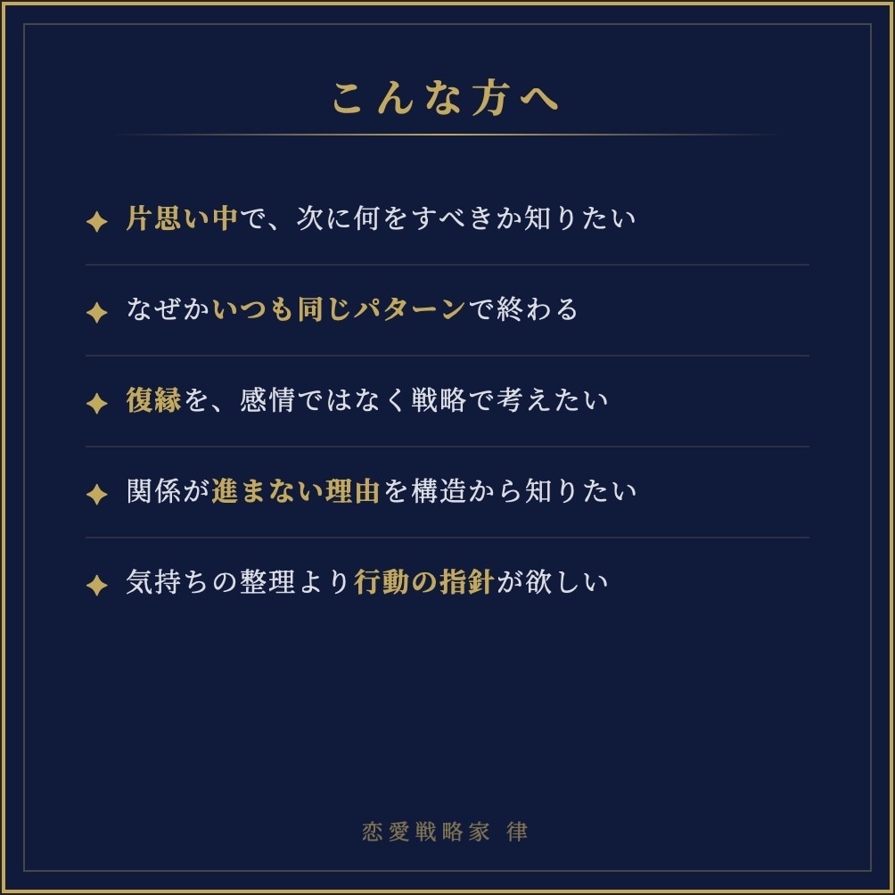 占い×戦略で恋愛の勝ち方をお伝えします 「どうすればいい？」という購入者の心理に直撃します。 イメージ2