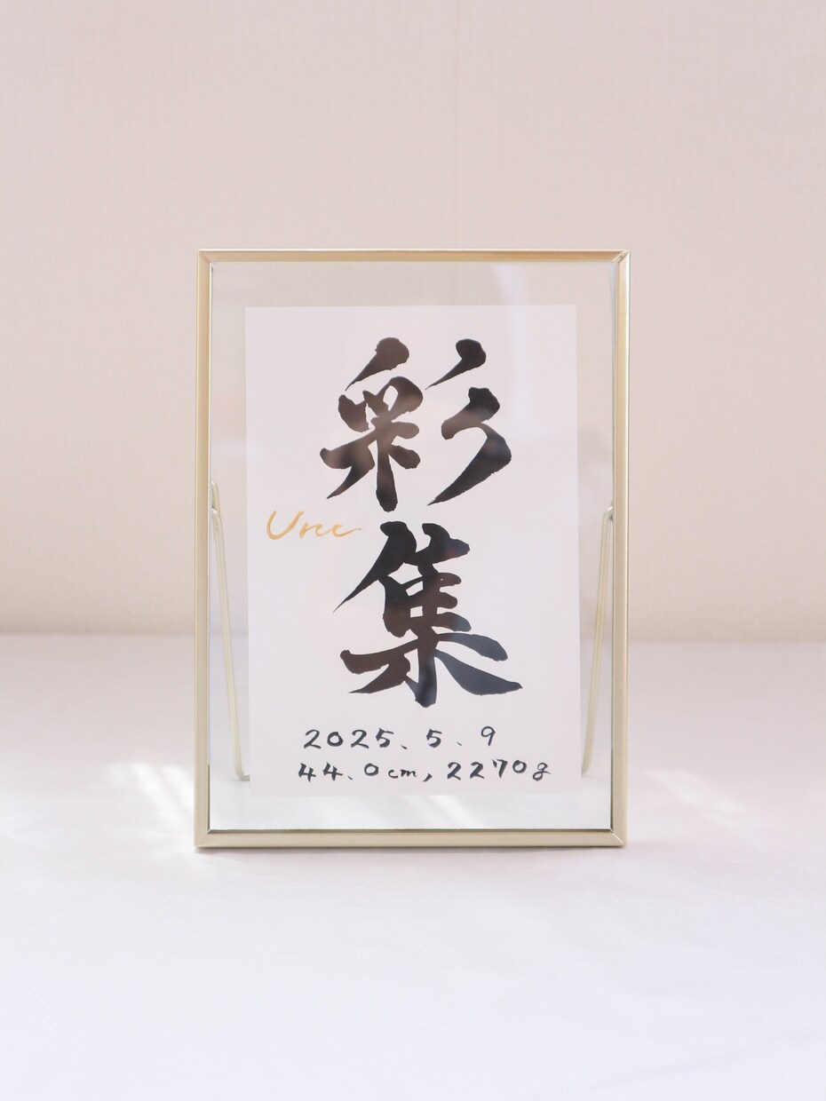 温かみのある字で【命名書】シンプルにデザインします “質の高い作品をリーズナブルに”お七夜/お宮参り/記念品 イメージ6