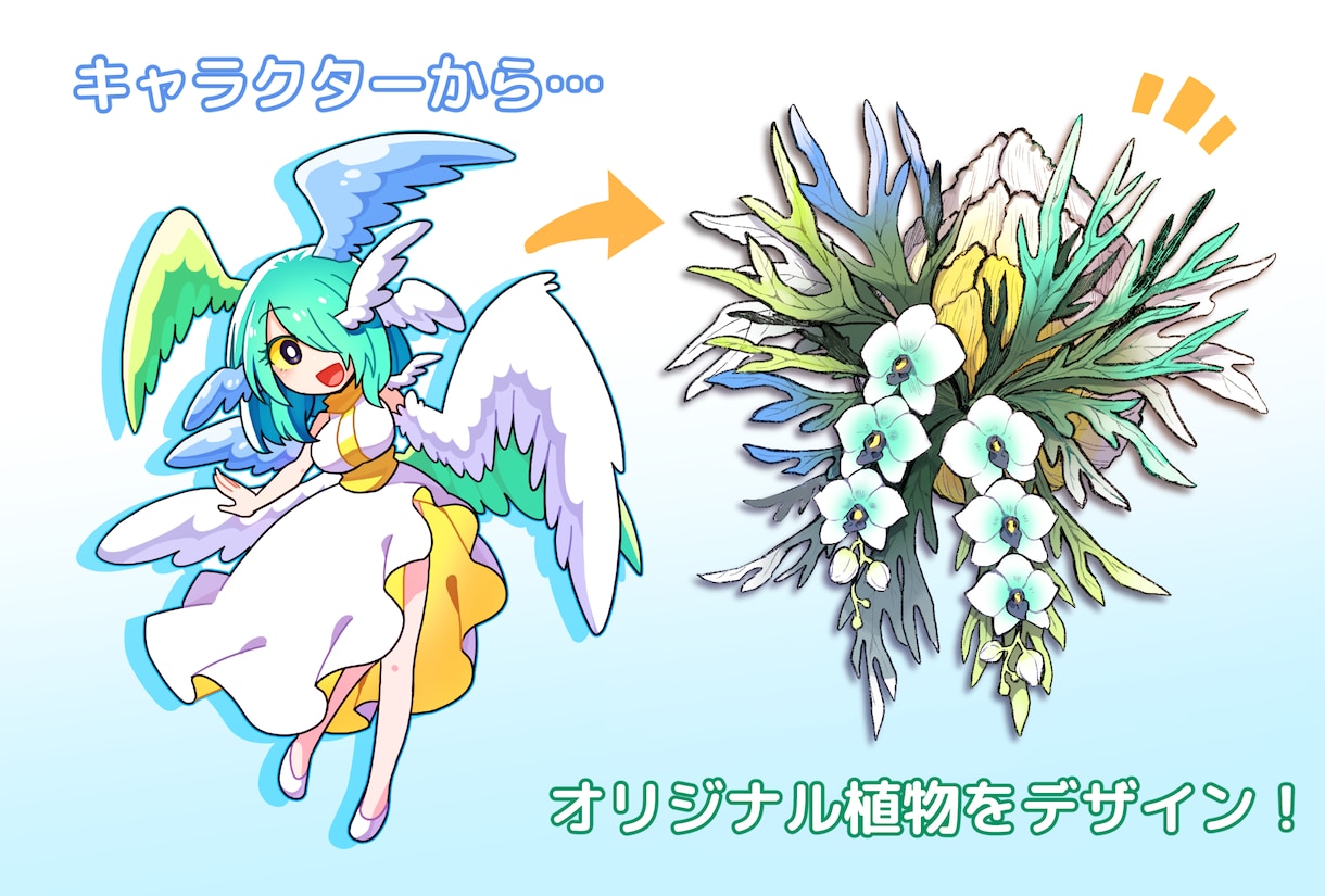 キャラクターイメージフラワーをデザインします 世界に1つだけ、キャラクターモチーフのお花をデザイン！ イメージ2