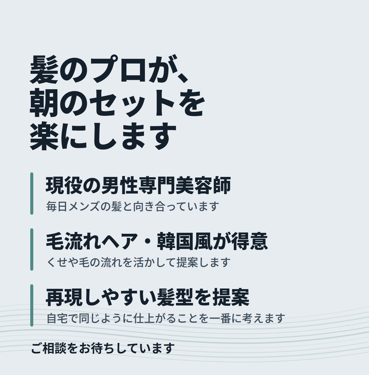 メンズ髪型診断とセット方法をお伝えします 朝3分でｷﾏる毛流れヘア月150名担当メンズ特化美容師が提案 イメージ5