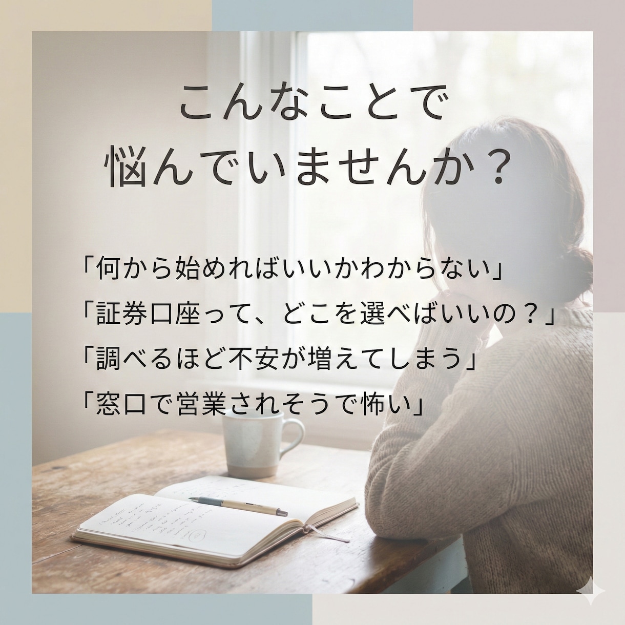 3日間で投資の不安を整理します 証券口座・投資の始め方のモヤモヤを整理します イメージ2