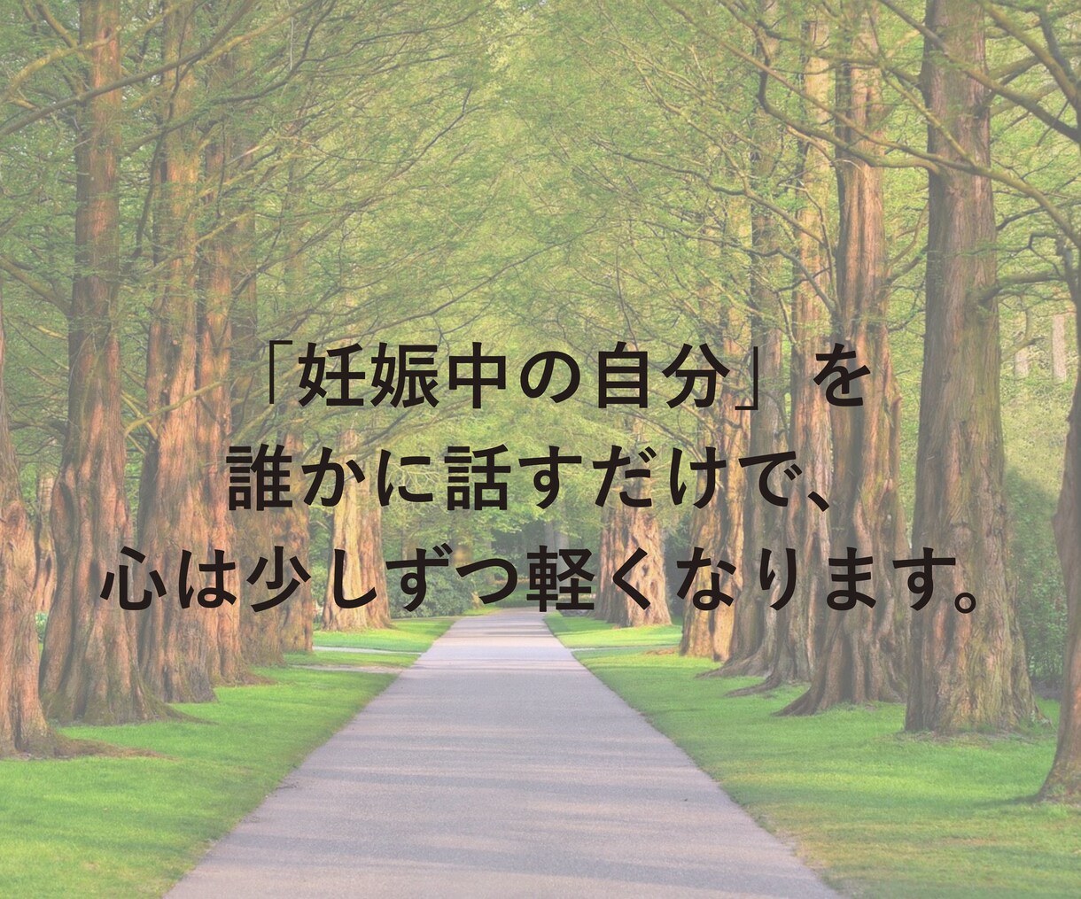妊娠の不安・孤独、話し相手になります プレママ｜妊娠｜不安｜孤独｜マタニティ｜寂しい イメージ9