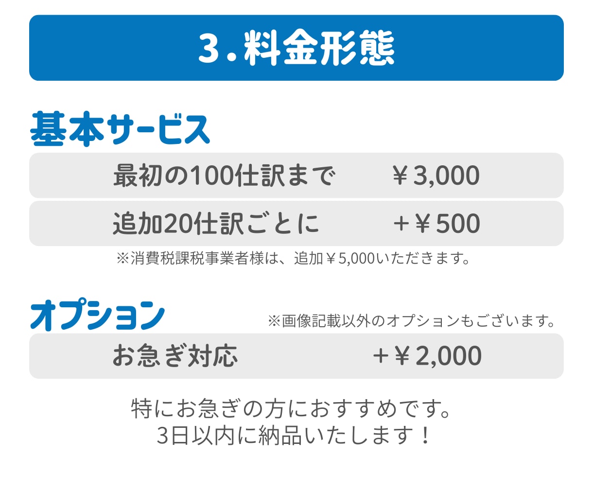 確定申告用の勘定科目仕訳と入力代行いたします 毎月の記帳が後回しになりがちな個人事業主・小規模法人様へ イメージ4