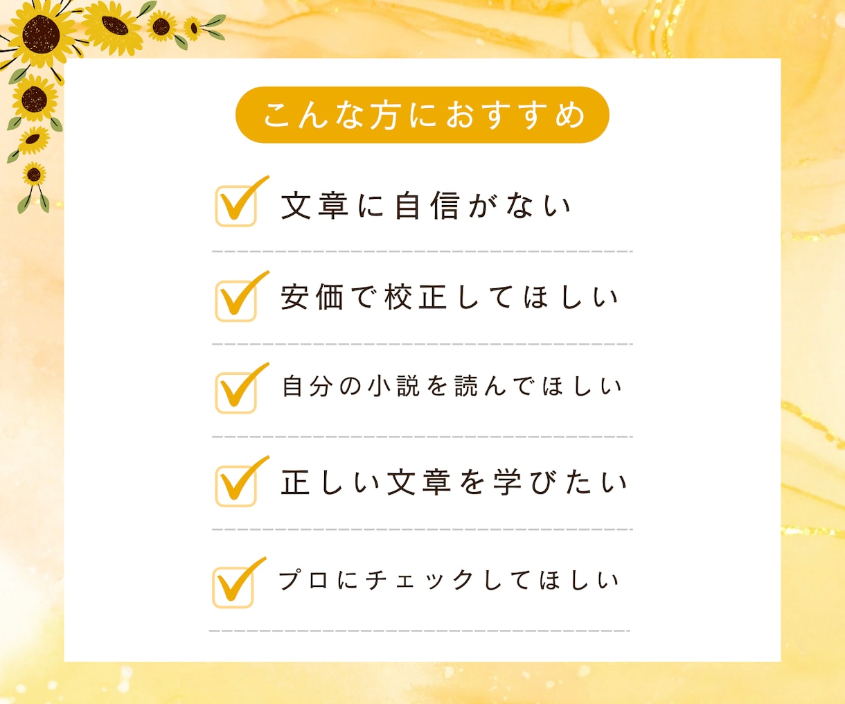 最安値！プロが創作小説・同人小説を丁寧に校正します 1万字まで2,000円！二次創作、年齢指定、BL、GLも可 イメージ2