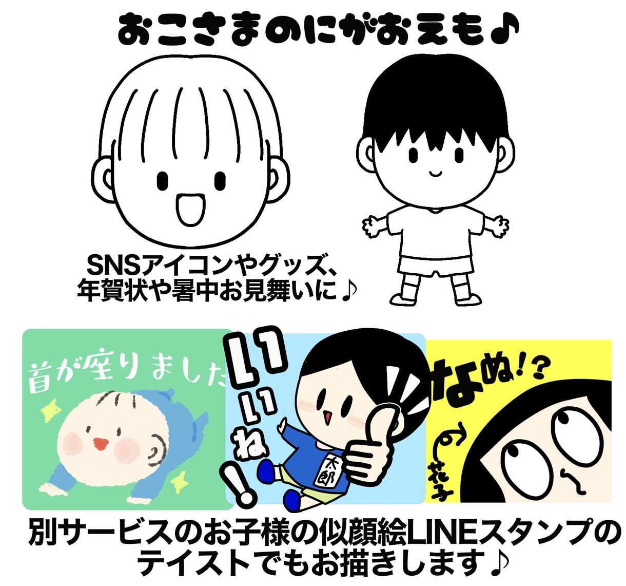 ゆるくてかわいい似顔絵イラストをお描きします SNSアイコン、似顔絵名刺、子供の似顔絵、ウェルカムボードに イメージ5