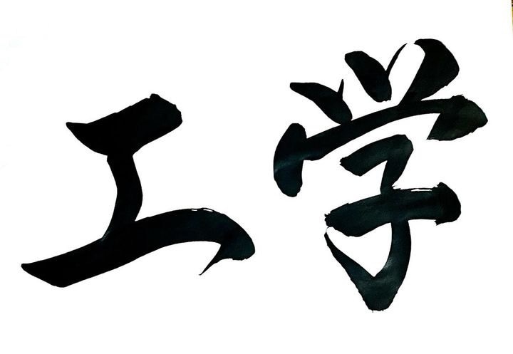 習字のお手本を作ります 長い書道歴からどの書体でも作成可能です。是非お任せ下さい。 イメージ6