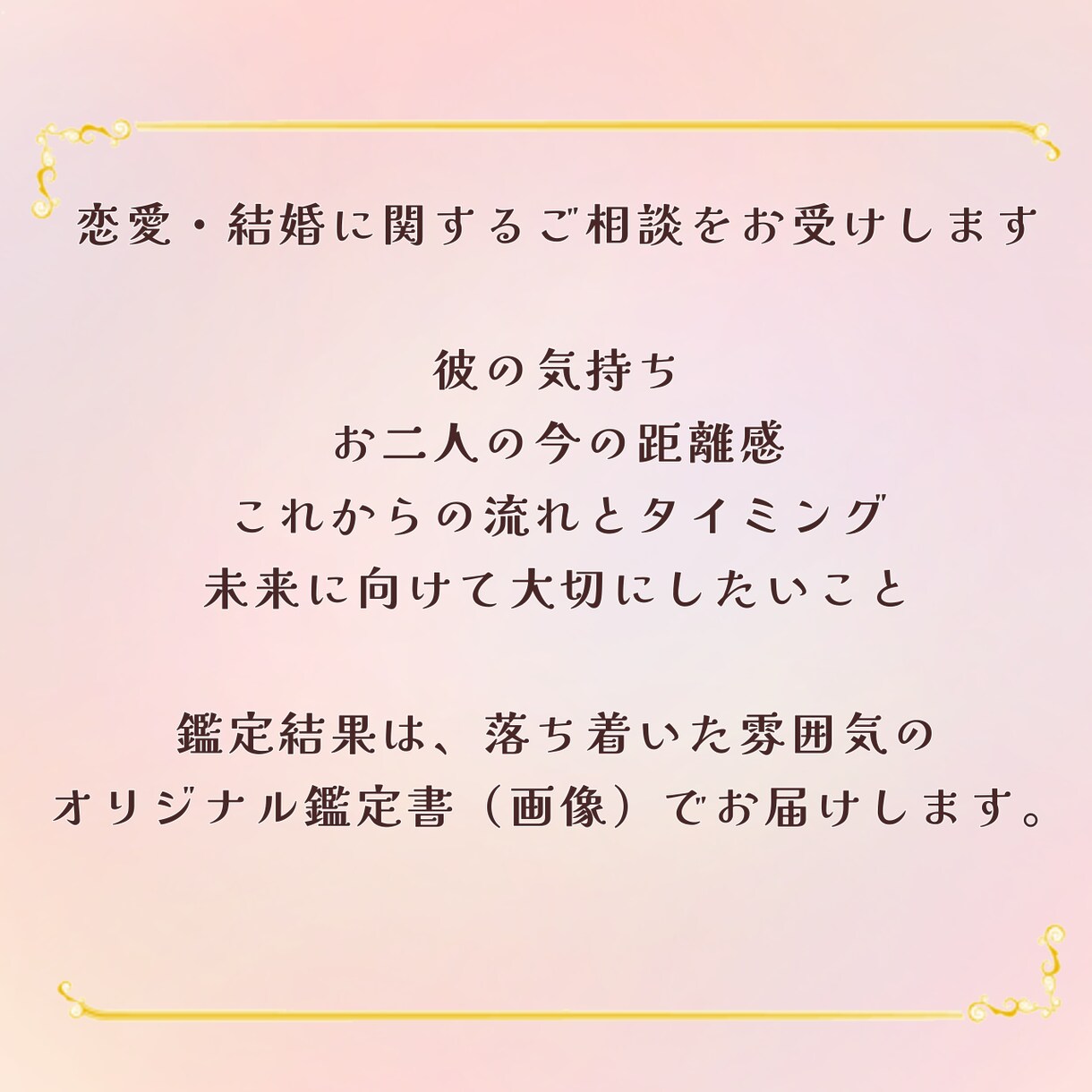 恋愛に特化したタロット鑑定書をお届けします 不安を言葉に変えて、未来を見つけていきます イメージ2