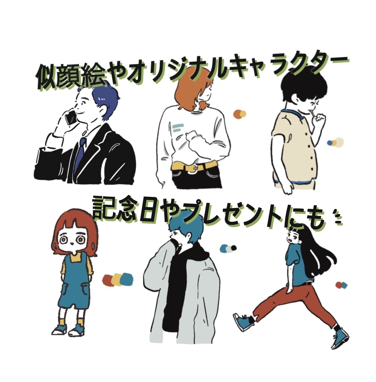 シンプルだけど、どこか目を惹くイラスト承ります 【商用可】用途に沿ったあなただけのオリジナル作品を♩ イメージ5