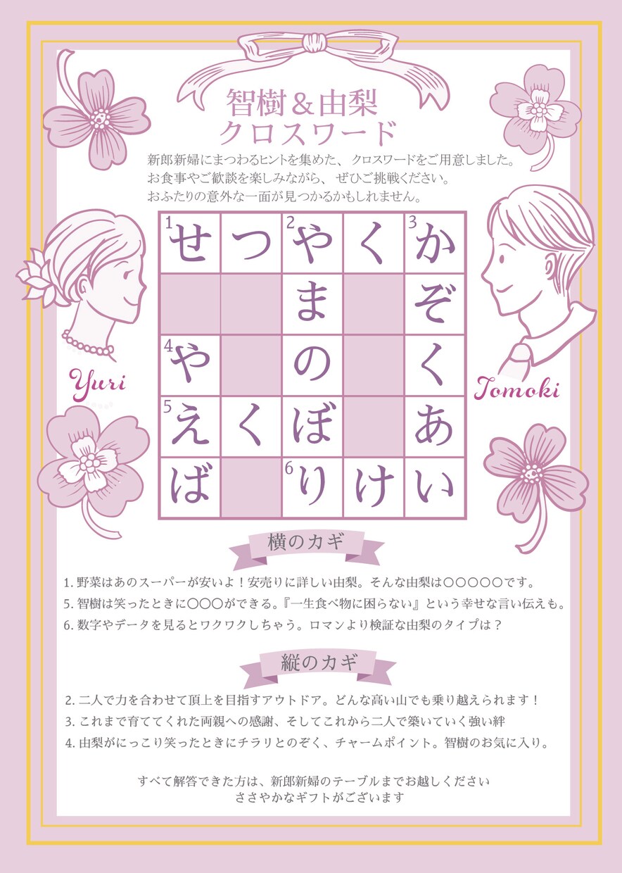 プロフ用・余興用の新郎新婦クロスワードを作ります ゲスト参加型の結婚式クロスワード＋デザインをお作りします イメージ1