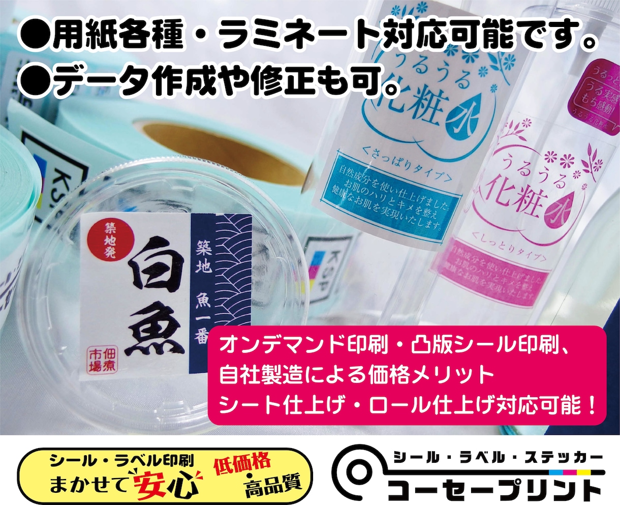 自社製造★だから安い★シール・ラベル印刷承ります 自社製造★直売価格。シール・ラベル印刷ならココ イメージ3