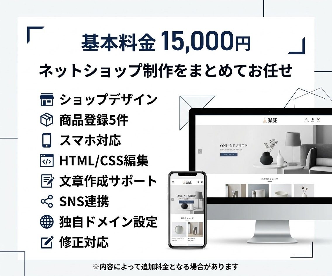 BASEでネットショップ・ECサイトを作成します BASEの制作代行を格安で承ります！リニューアルにも対応！ イメージ2