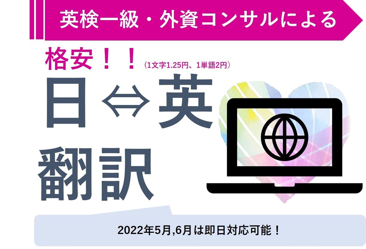 スピード翻訳　英語⇔日本と翻訳します 【英検一級・TOEIC900点・TOEFL100点】格安翻訳 イメージ1