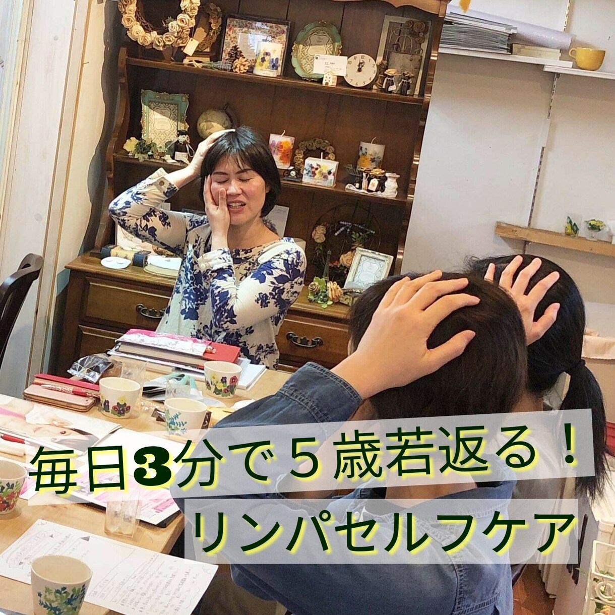 マスクによる顔のたるみ軽減セルフケアをお伝えします 咀嚼筋の緊張を取り顔がリフトアップするリンパケアが習慣になる イメージ1