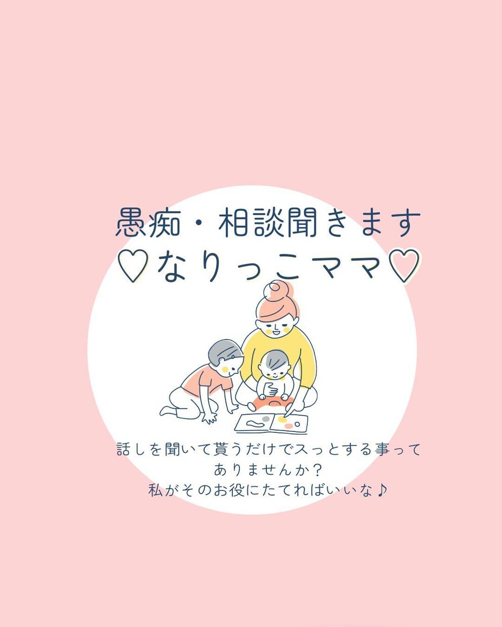 3人の子どもを育ててます これまでの人生、色々あった私に良ければ愚痴りませんか？ イメージ1