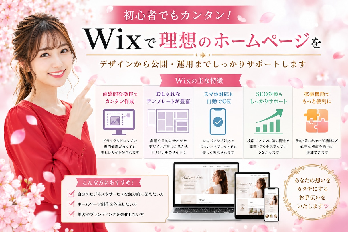 Wixで自分で更新できるHPを制作します 公開後は自分で更新｜スマホ対応・SEO設定・マニュアル付き イメージ3