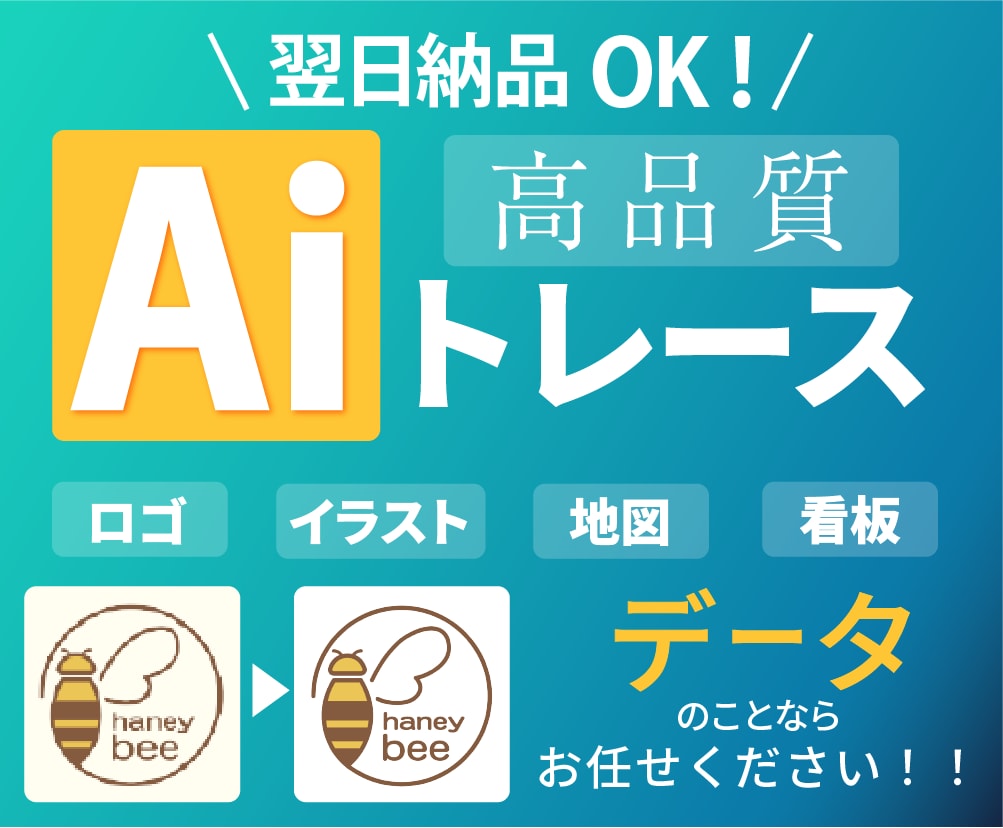 ５枠限定価格ロゴのトレースを高品質に作成いたします 初めての購入の方もわかりやすく親切・丁寧に対応いたします イメージ1