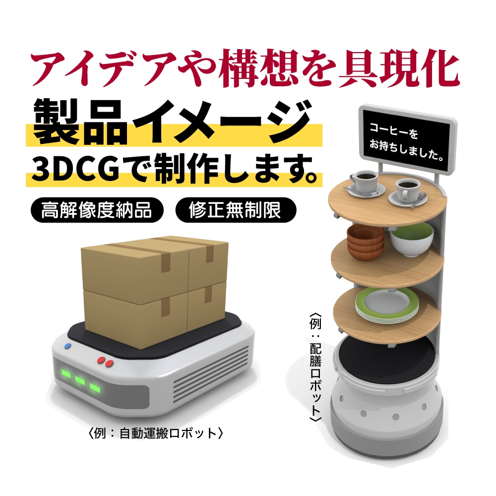 高品質な3DCGで様々なアイテムを制作します 小物から建築物まで、用途に合わせた魅力的な3DCGを作成！ イメージ8
