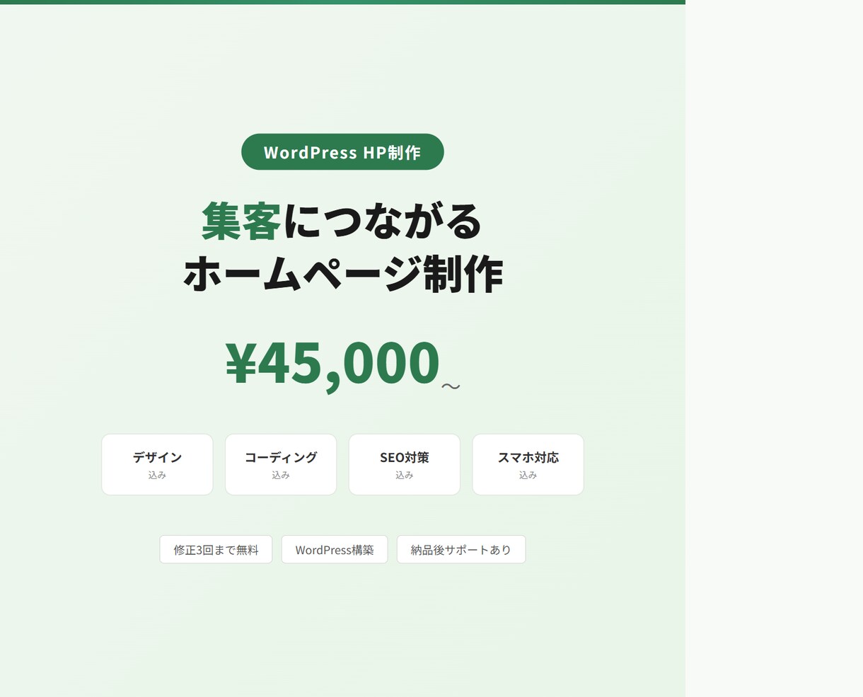WordPressで集客HPを制作します デザインからコーディング・SEOまで全部込みの価格 イメージ9