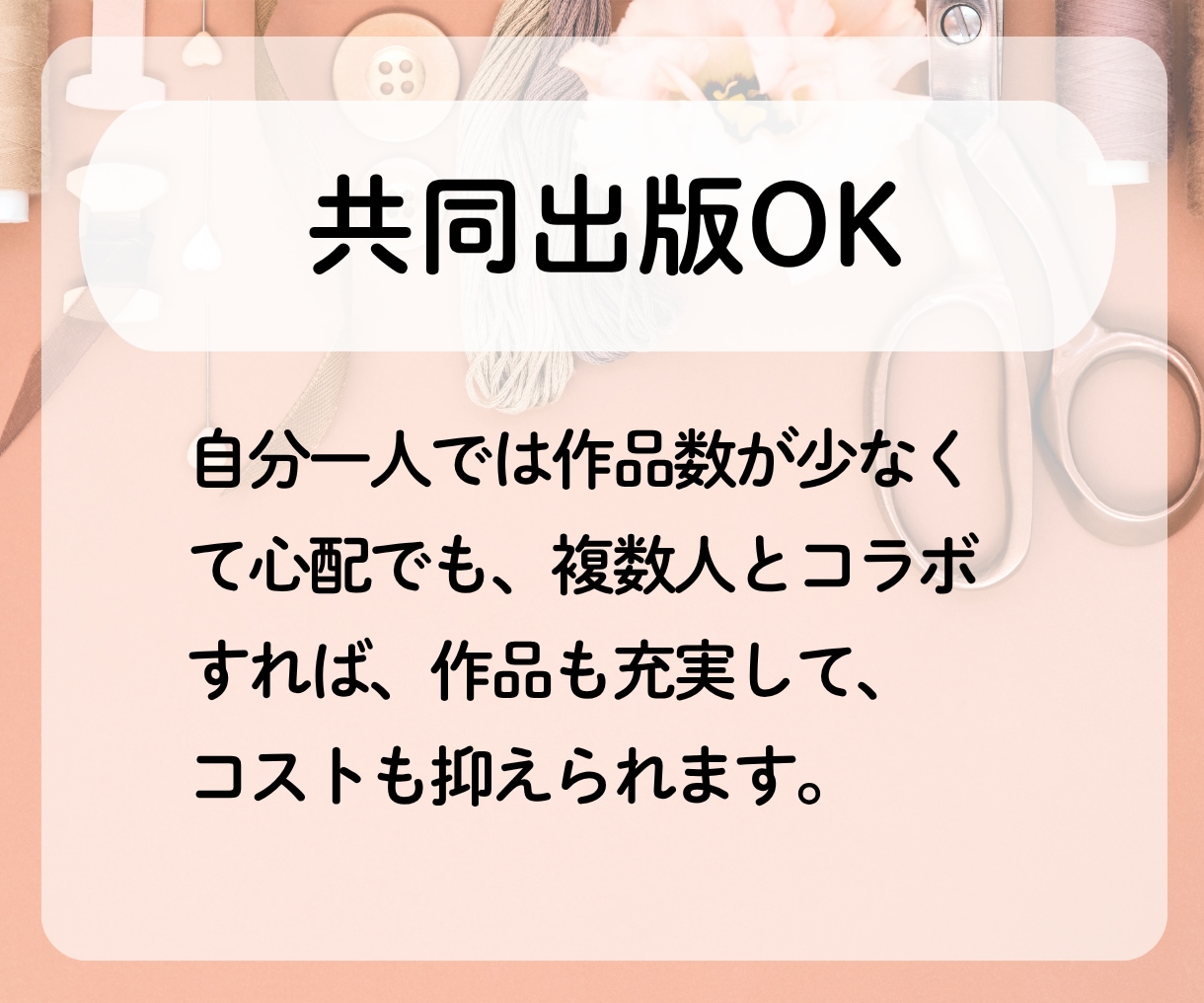 手芸本専門のKindle出版サポートします あなたの手芸作品を、読みやすく美しい一冊に。 イメージ5