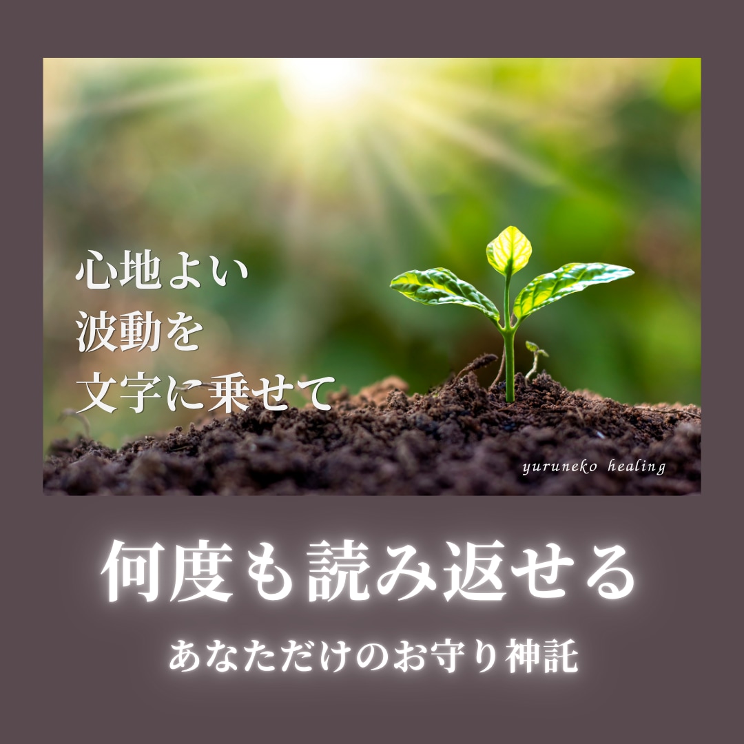 悩み入力不要！一人ずつ丁寧に心を込めて鑑定します 動くきっかけに⭐心地よい波動で自分を生きるお守りメッセージ イメージ1