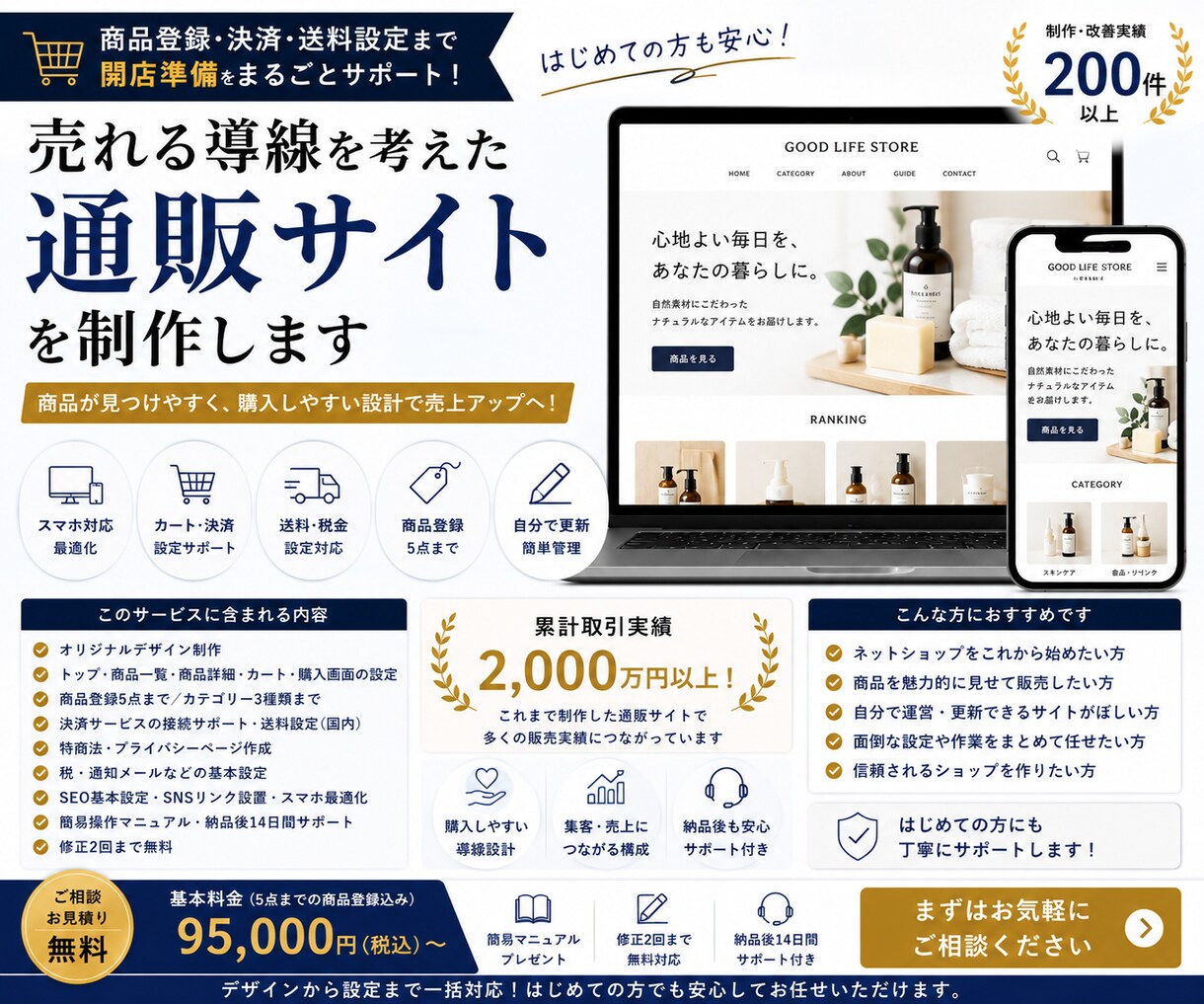 購入しやすい通販サイトを制作します 商品登録・決済・送料設定まで開店準備を一括対応 イメージ1