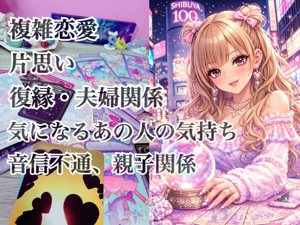 あなたの今の心のモヤモヤに寄り添います 恋愛、人間関係が得意です！不安な気持ち預けませんか？ イメージ1