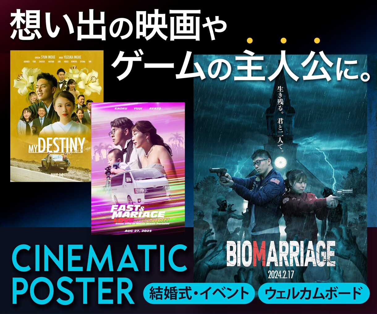 ハリウッド映画風のウエディングポスターを制作します ウェルカムボードをもっとカッコ良くオシャレに作りませんか？ イメージ1