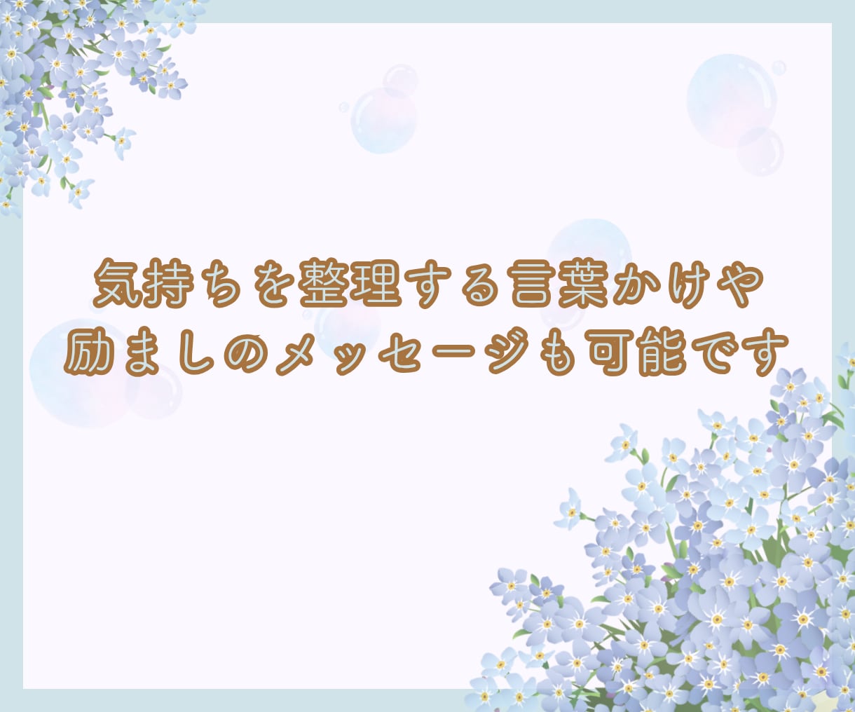 5往復のチャットでサポート！お話聞きます ❀じっくりでOK! 心理カウンセラーがチャットで応援します イメージ5