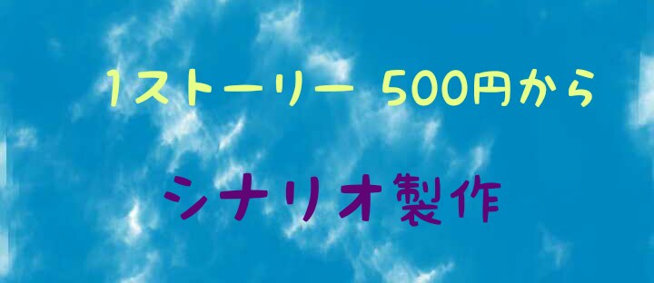 Youtube漫画のシナリオ制作させていただきます Youtube漫画のシナリオ作成にお困りの方 イメージ1