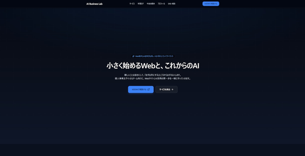 AI活用　ペライチ・HTMLでLP制作修正します 個人・小規模事業者向け。小さく始めるLP制作 イメージ1