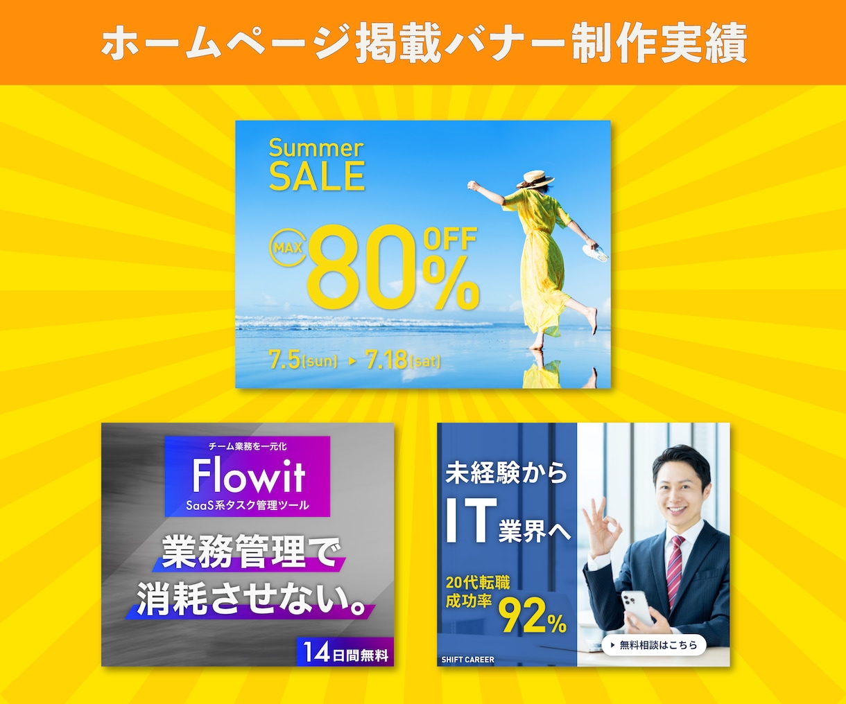 30名限定価格　バナー・広告画像を制作いたします 初めての方も大歓迎！高品質・低価格で丁寧に対応致します イメージ3