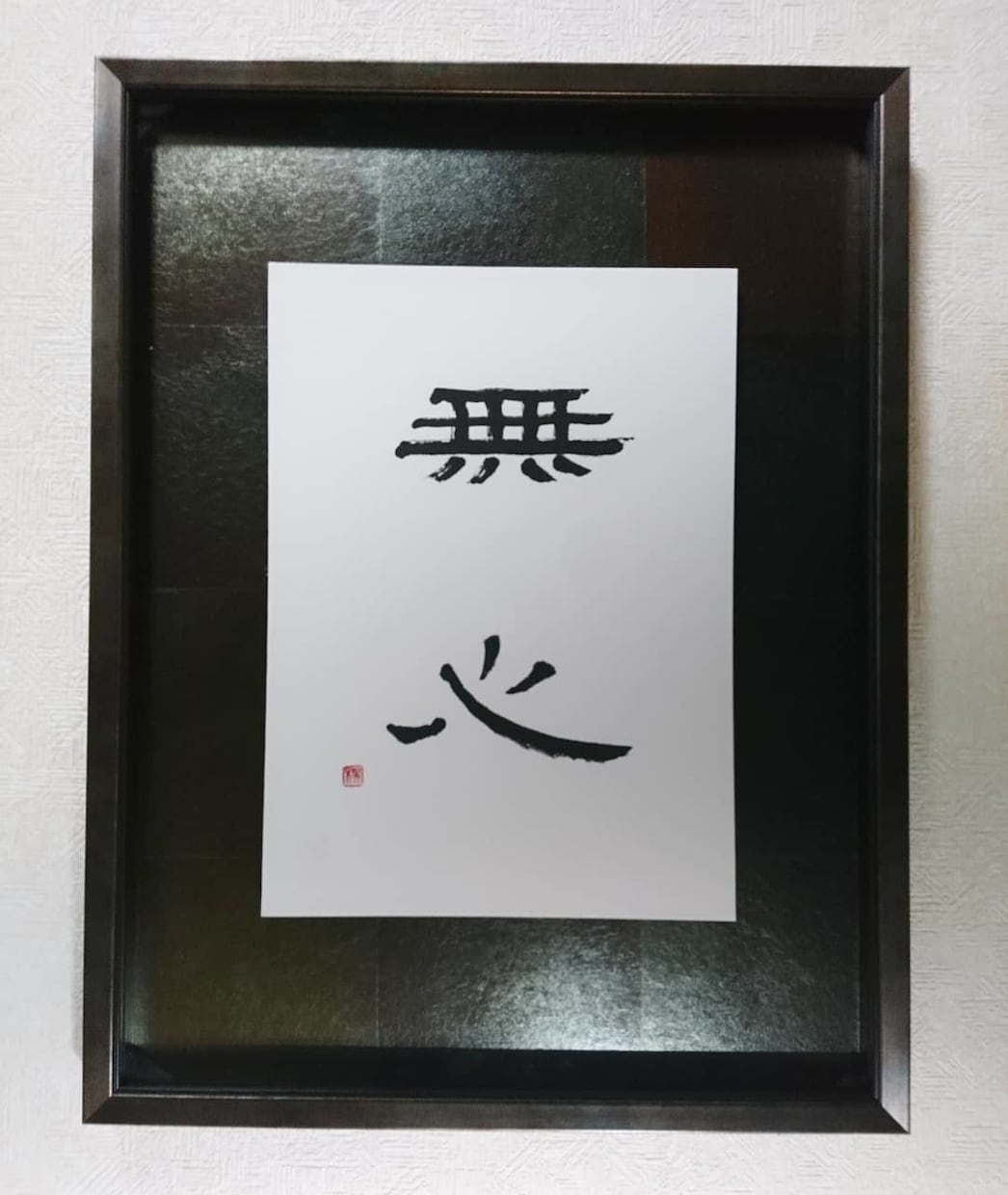 多彩な文字を書きます 書道家が書く本格的な筆文字と、グラフィックデザイン イメージ6