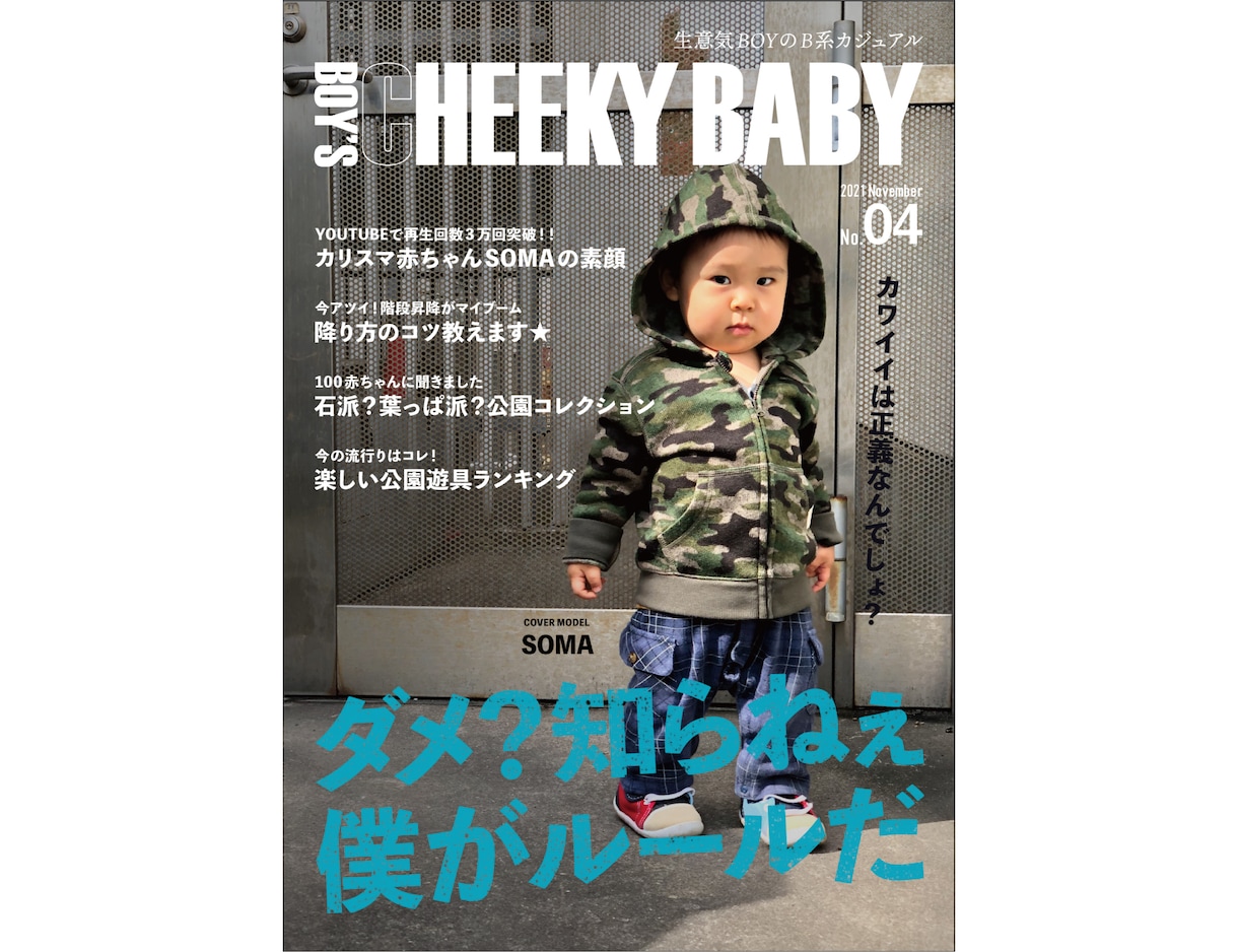 お子様の成長記録に、雑誌風デザイン作ります 生後100日の節目や誕生日の記念などに！自慢の1枚を。 イメージ4
