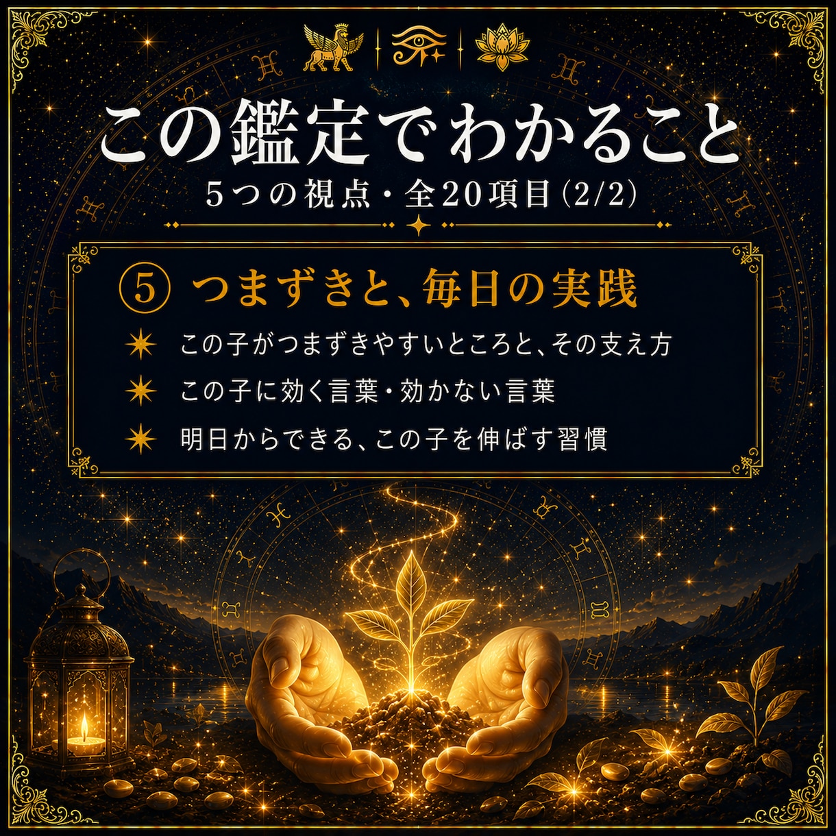 先着10名：古代占星術で子育てを鑑定します この子の性格、才能の芽、親子の関わり方、成長と伸ばす習慣まで イメージ3