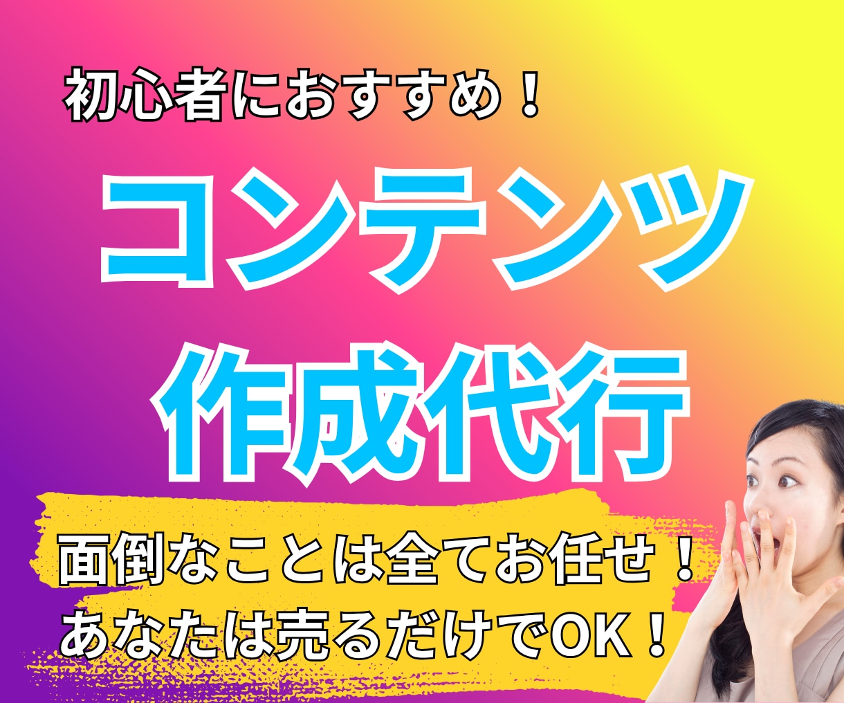 丸投げOK！売れるコンテンツ、作ります 構成〜執筆まで一括対応/レビュー付きですぐに販売開始 イメージ1