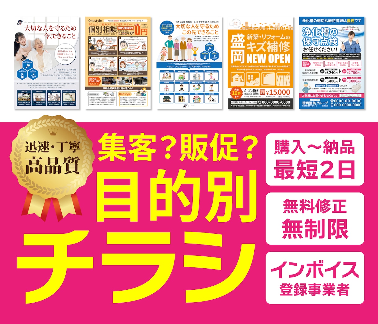 初出店‼︎3名限定価格★プロデザイナーが作ります 迅速&高品質★安心の無料修正無制限★都内のデザイン制作会社 イメージ1