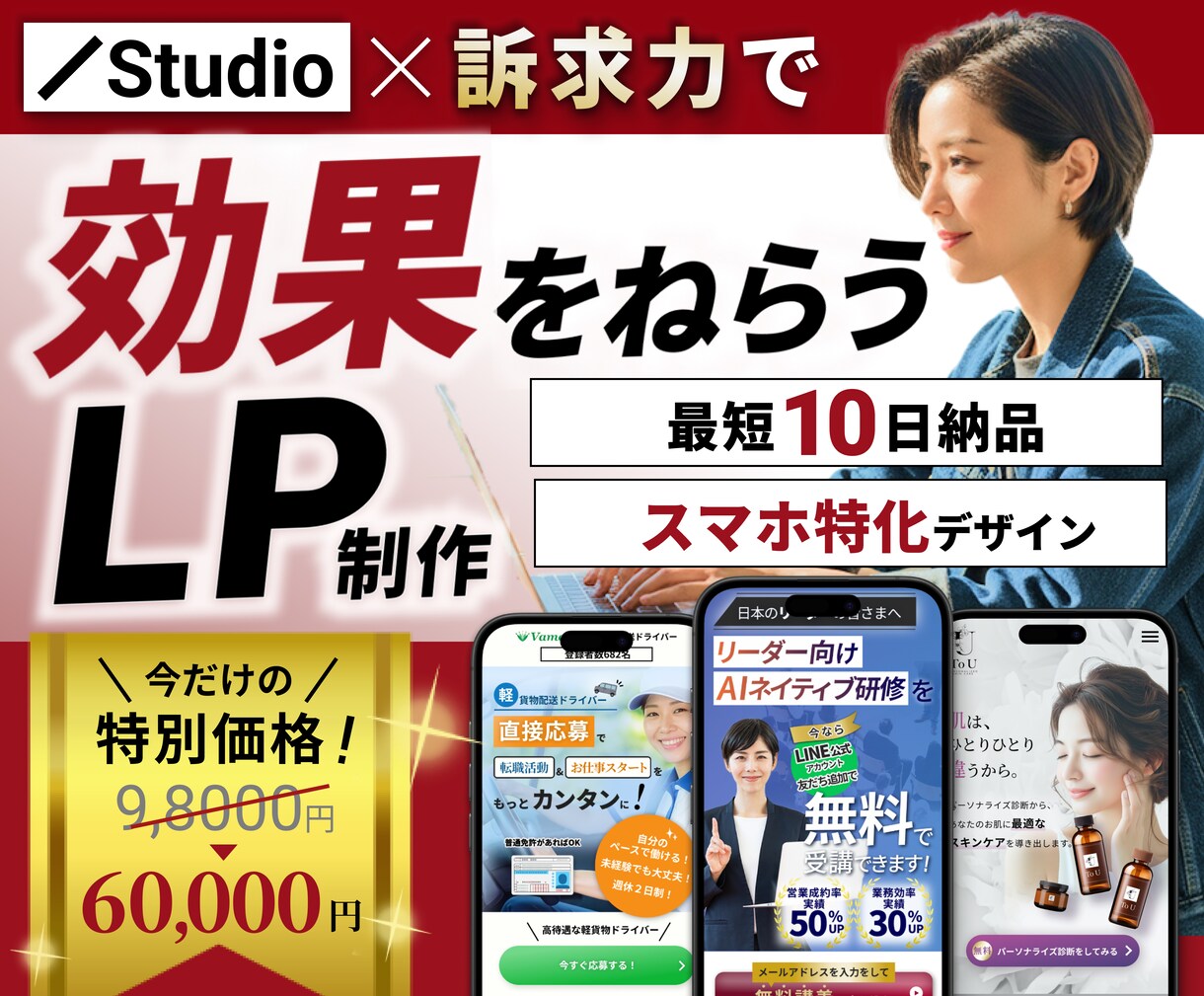 Studioで効果を狙ったをLP制作いたします ＊今だけの特別限定価格です！！＊ イメージ1
