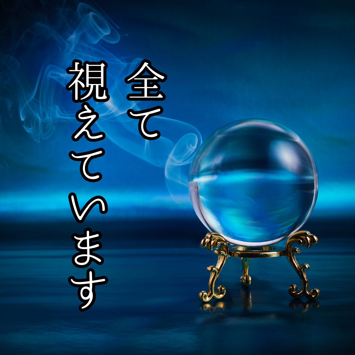 初回限定｜今必要なことを霊視タロットで占います 恋愛・仕事・人間関係｜今のあなたへのメッセージをお届けします イメージ1