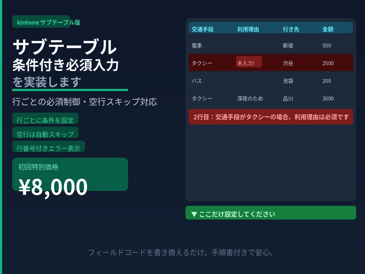 kintoneサブテーブル条件付き必須を実装します 行ごとの必須制御・空行スキップ対応 イメージ1