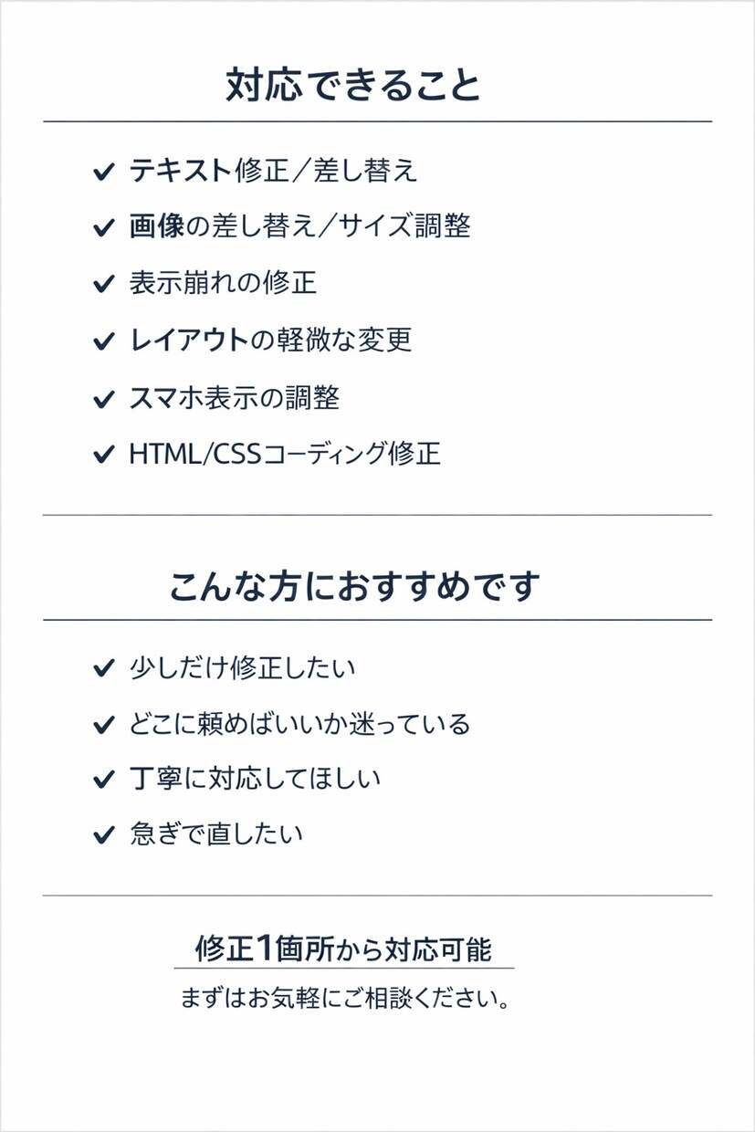 最短即日Web修正します 急ぎのWeb修正お任せください。１箇所から丁寧に対応します。 イメージ2