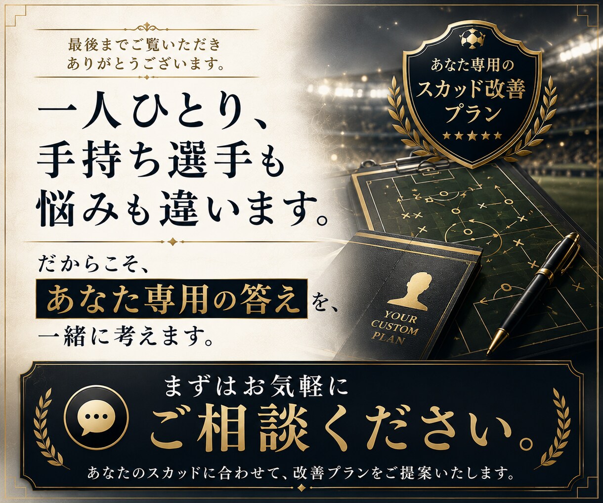 eFootballのスカッド相談に答えます ガチャ・人選・戦術をあなた専用に設計し回答します。 イメージ10