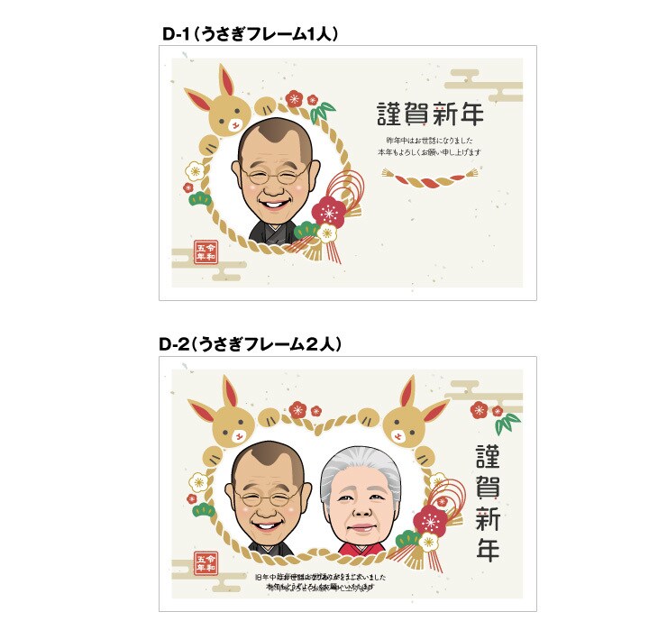 令和5年用年賀状の似顔絵をあなたの顔にします 営業向けにちょうどいい似顔絵の年賀状で存在感アピール！ イメージ9