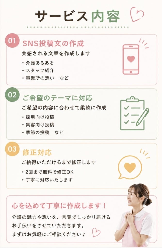 介護SNS投稿を作成します 介護福祉士15年｜共感される介護SNS投稿を作成します イメージ3