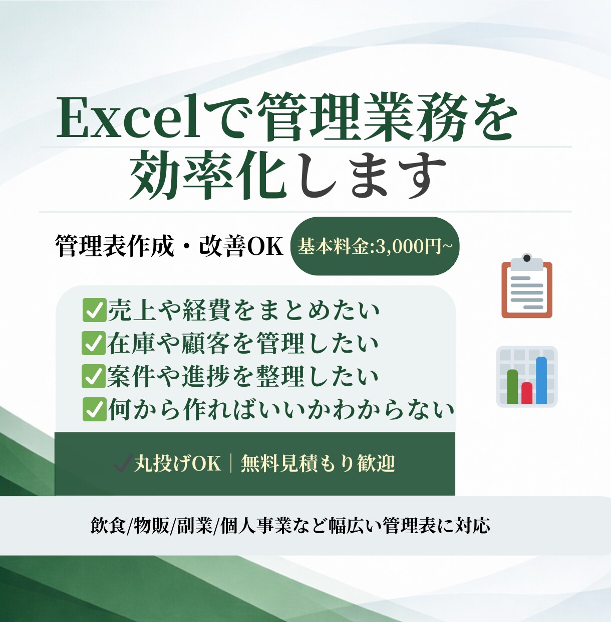 Excelで使いやすい管理票・集計表を作成します 日々の集計や管理をラクにしたい方へ イメージ1