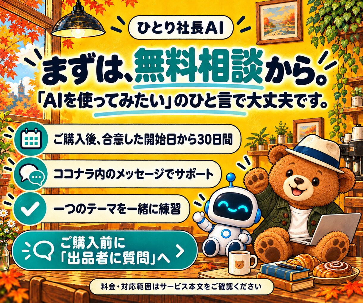 AI初心者の使い方を30日間サポートします 仕事と暮らしで、自分で使えるところまで一緒に イメージ7