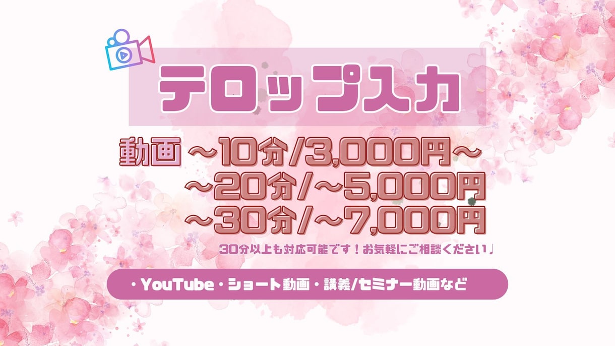 動画のテロップ入力をご要望に寄り添い対応します テロップ挿入特化！ご要望に寄り添い1本ずつ丁寧に制作 イメージ1