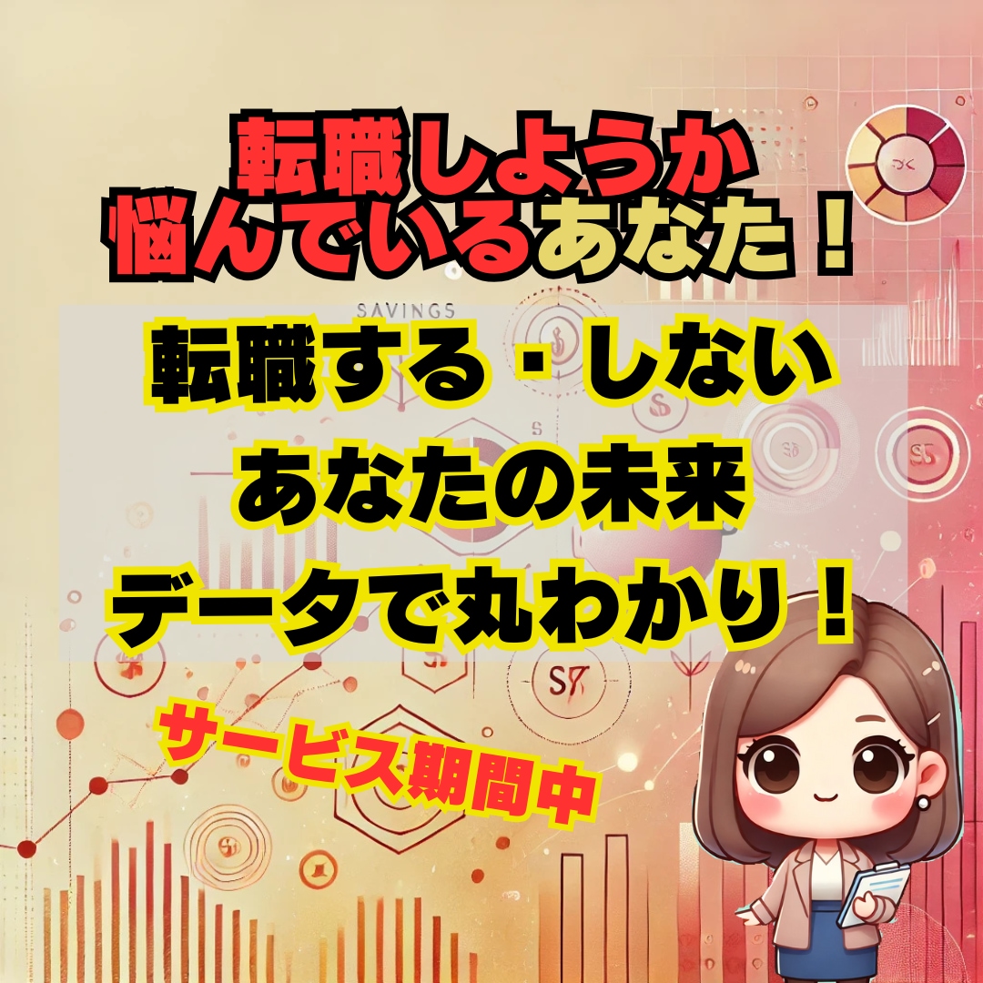 生涯年収＆老後資産から、あなたの転職を判定します その転職、本当に正しい？老後までのライフプランからサポート イメージ1