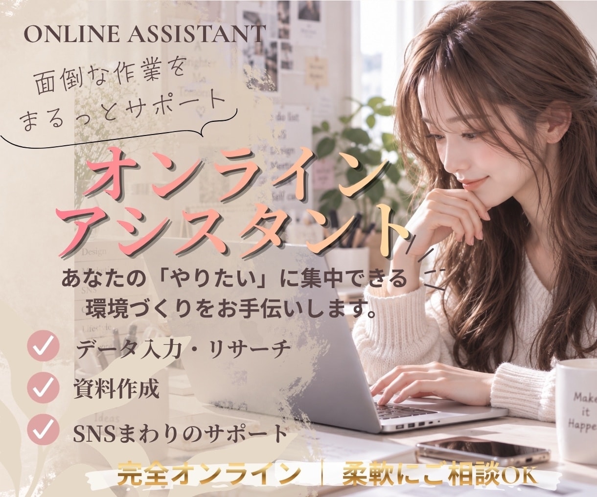 データ入力・調査など事務作業をオンラインで支えます 後回しになっている作業を整理して、本業に集中できる時間を。 イメージ1