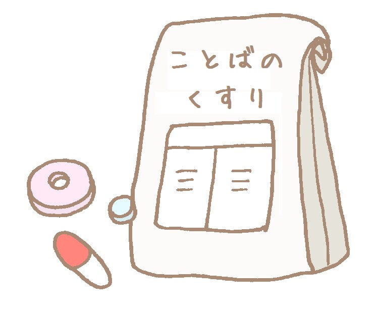 言葉のクスリ☆グッと効くドリンク剤的アファ作ります 単品メニュー☆ピンポイントで今効くアファメーションを一本! イメージ1